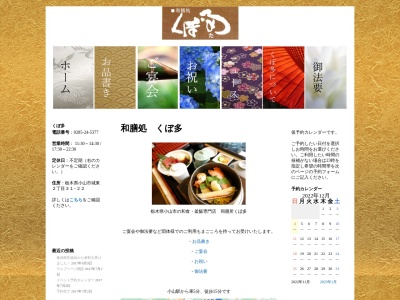 くぼ多(日本、〒323-0807栃木県小山市城東2丁目31−22)