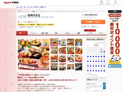 櫻寿司本店(栃木県小山市城山町1-5-1)