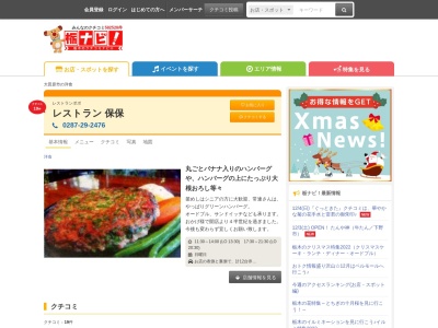 レストラン保保(日本、〒324-0037栃木県大田原市上石上1794−3)