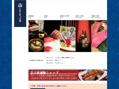 志ぶ家(日本、〒324-0056栃木県大田原市中央1丁目12−18)
