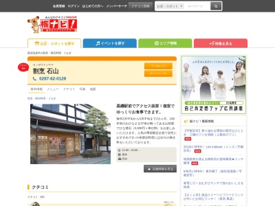 割烹 石山(日本、〒325-0056栃木県那須塩原市本町5−5)