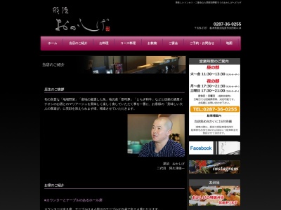 おかしげ(日本、〒329-2727栃木県那須塩原市永田町4−14)