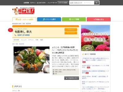 幸大(日本、〒329-2753栃木県那須塩原市五軒町1−13)