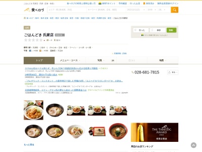 ごはんどき 氏家店(日本、〒329-1327栃木県さくら市富野岡504)