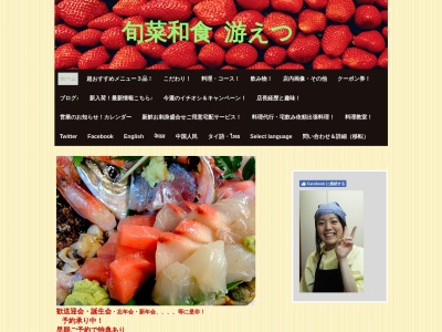 旬菜和食 游えつ(日本、〒329-0403栃木県下野市医大前3丁目7−4)