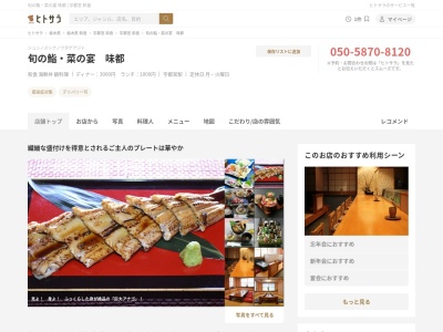 旬の鮨・菜の宴 味都(日本、〒321-3321栃木県芳賀郡芳賀町下高根沢４０３０−８)