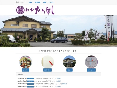 和食たかはし(日本、〒329-2331栃木県塩谷郡塩谷町田所２４５４−２１)