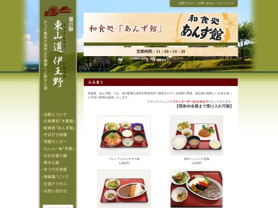 あんず館(日本、〒329-3436 栃木県那須郡那須町伊王野459)