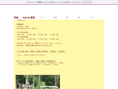 和処 KIRARI 星里(日本、〒325-0303栃木県那須町那須町大字高久乙802-39)