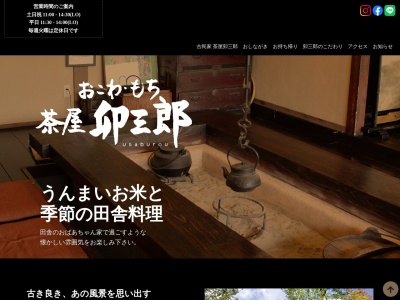 茶屋 卯三郎のクチコミ・評判とホームページ