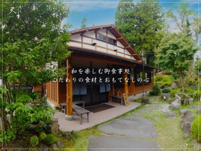 那須食事処 天水(日本、〒325-0302栃木県那須郡那須町高久丙1577−30)