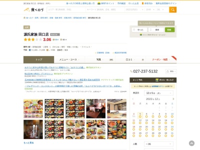 ランキング第8位はクチコミ数「0件」、評価「0.00」で「すしうどん 源氏家族 田口店」