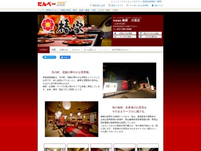 椿家川原店(日本、〒371-0046群馬県前橋市川原町2丁目1−7)