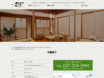 ざくろ前橋店(日本、〒371-0847群馬県前橋市大友町1丁目2−14)