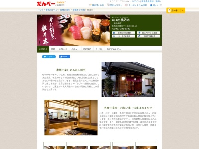 寿し割烹 桃乃木(日本、〒371-0031群馬県前橋市下小出町2丁目39−18)