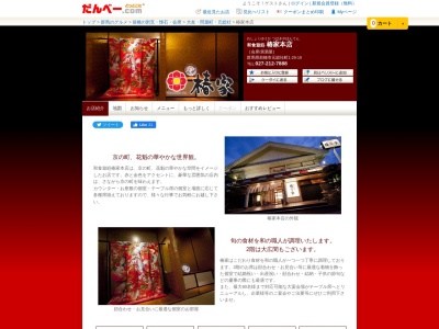 椿家本店(日本、〒371-0846群馬県前橋市元総社町1丁目29−19)