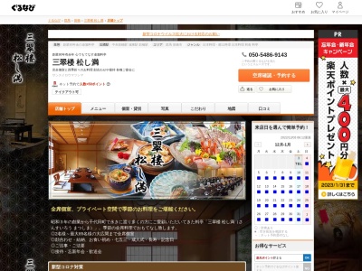 三翠楼松し満(日本、〒371-0022群馬県前橋市千代田町3丁目9−10)