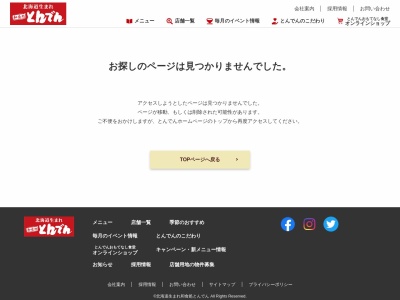 ランキング第2位はクチコミ数「0件」、評価「0.00」で「とんでん 高崎問屋町店」