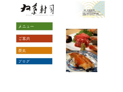 双葉寿司(日本、〒376-0031群馬県桐生市本町5丁目368)