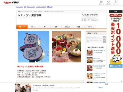 秀吉本店(群馬県桐生市梅田町1-204)