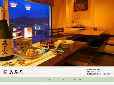 旬菜懐石キミヒサ本店(日本、〒376-0035群馬県桐生市仲町3丁目1−29)