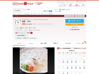 割烹中川(日本、〒376-0011群馬県桐生市相生町1丁目357−6)
