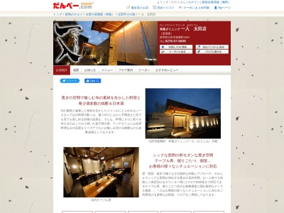 一入 太田店(日本、〒373-0806群馬県太田市龍舞町5004)