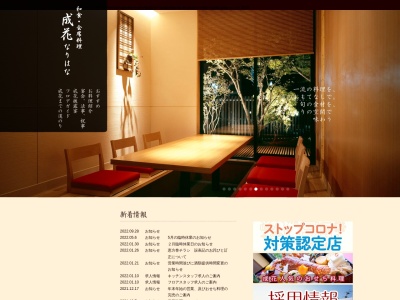 成花(日本、〒373-0813群馬県太田市内ケ島町1457−1)