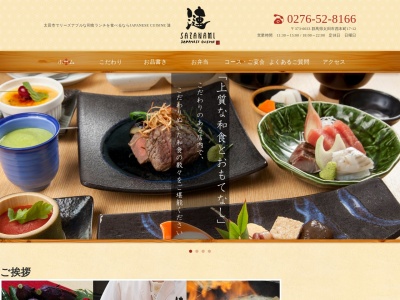JAPANESE CUISINE 漣(日本、〒373-0033群馬県太田市西本町17−12)
