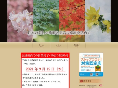 宮のもり(日本、〒373-0853群馬県太田市浜町3−6)