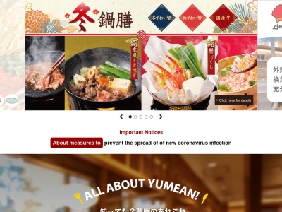 夢庵 太田植木野店(日本、〒373-0015群馬県太田市東新町3)