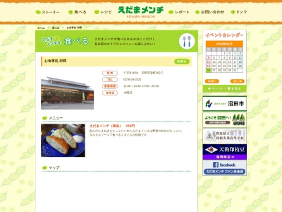 和輝(日本、〒378-0014群馬県沼田市栄町492−7)