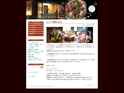 かざはな(日本、〒378-0031群馬県沼田市薄根町3678−1)