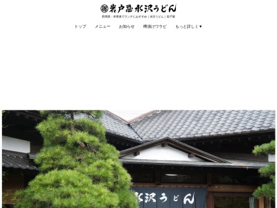 岩戸屋のクチコミ・評判とホームページ