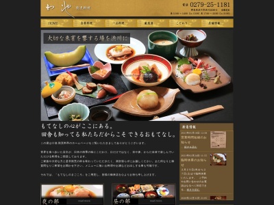 小池 割烹料理(日本、〒377-0008群馬県渋川市渋川2536−5)
