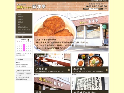 新洋亭(日本、〒370-2316群馬県富岡市富岡1412)