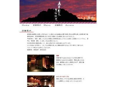 源氏(日本、〒370-2316群馬県富岡市富岡41)