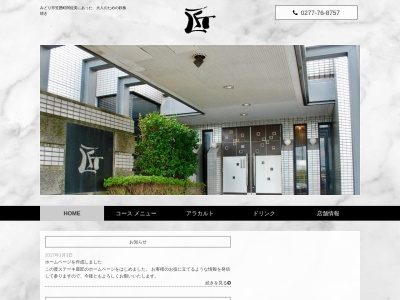 ステーキ匠(日本、〒379-2311群馬県みどり市笠懸町阿左美1150−6)