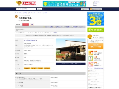 飛鳥(日本、〒376-0307 群馬県みどり市東町花輪1966−11)