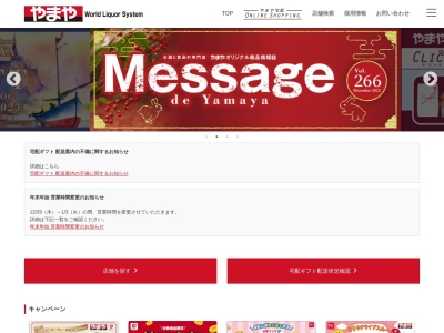 やまや(日本、〒376-0101群馬県みどり市大間々町大間々40)