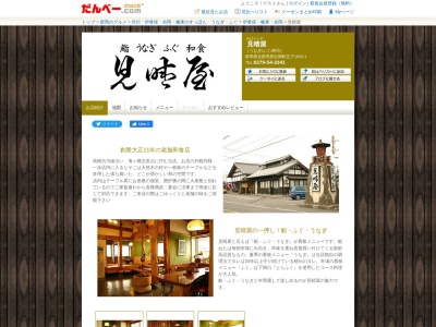見晴屋(日本、〒370-3605群馬県北群馬郡吉岡町北下1023−1)