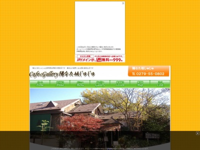 陽なた坂・じゅじゅ(日本、〒370-3604群馬県北群馬郡吉岡町南下１２７−６)