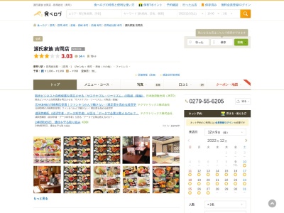 ランキング第3位はクチコミ数「0件」、評価「0.00」で「すしうどん 源氏家族 吉岡店」