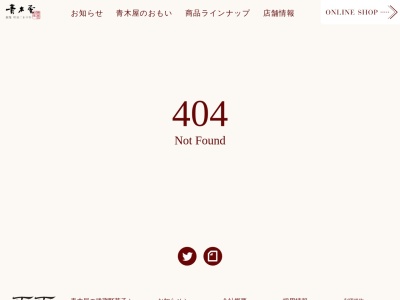 青木屋(日本、〒377-0423群馬県吾妻郡中之条町伊勢町909)