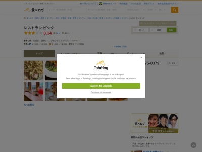 ピック(日本、〒377-0421群馬県吾妻郡中之条町市城1436−11)