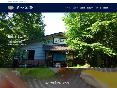 和食 あやめ亭(日本、〒377-1612群馬県吾妻郡嬬恋村大前細原2279-739)