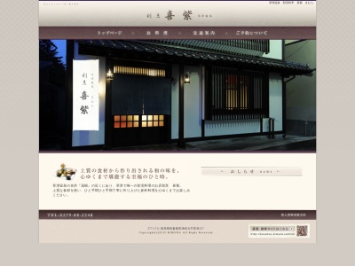 喜紫(日本、〒377-1711群馬県吾妻郡草津町草津154)
