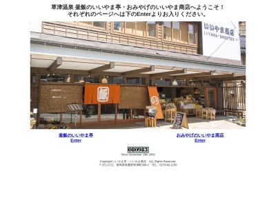 いいやま亭(日本、〒377-1711群馬県吾妻郡草津町草津386−2)