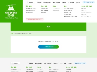 高原の駅 丸沼(日本、〒378-0497 群馬県利根郡片品村東小川４６５８−５８)