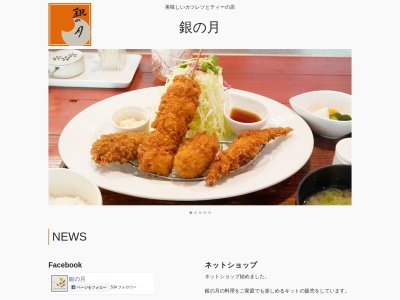 月夜野庭 銀の月(日本、〒379-1307群馬県利根郡みなかみ町政所1042)